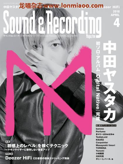 [日本版]Sound & Recording 音响录音音乐制作专业杂志PDF电子版 2018年4月刊